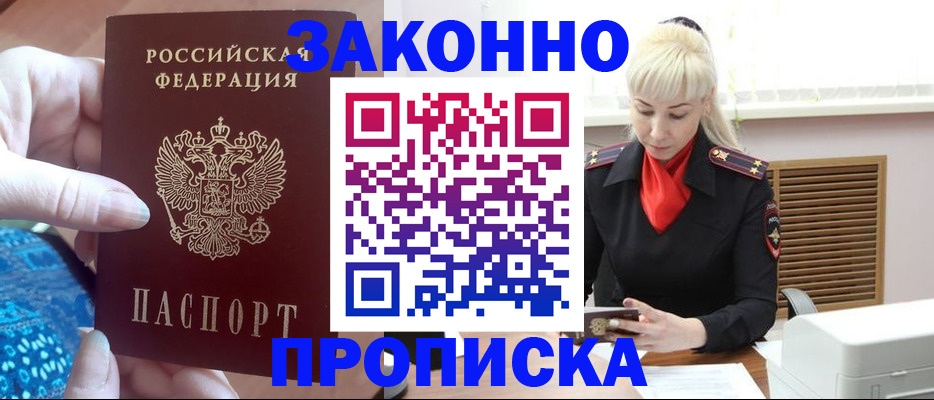 прописка ребенка в Комсомольске-на-Амуре